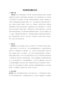 网创招商会邀约话术