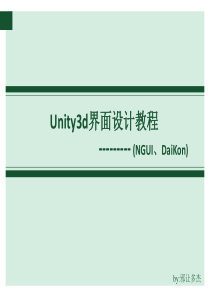 Unity3d界面设计教程