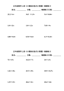 五年级数学上《小数除法竖式计算题》练习