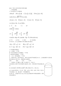 2016广西对口高考本科招生数学试题