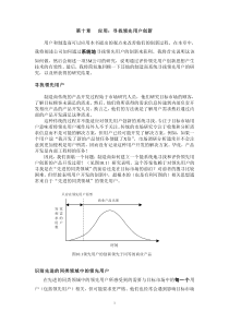 第十章应用：寻找领先用户创新用户和制造商可以应用本书提出的观