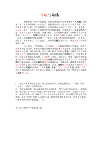 互动游戏之乌鸦与乌龟