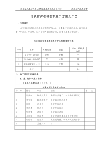 边坡防护施工方案及工艺(框格植草)