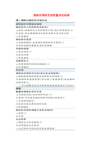 NOS评分量表中文版及实例分析