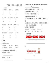 新人教版小学数学二年级下册第五单元混合运算习题