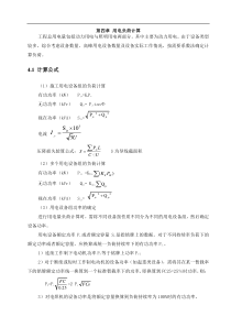 用电量计算10.10最新