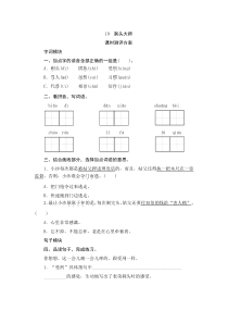 部编版三年级语文下册--19《剃头大师》课后练习题