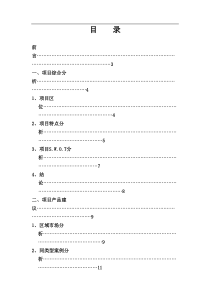 系统思维创新