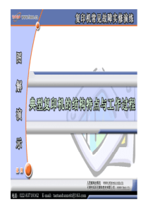 第1章-复印机的基本结构特点