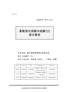 系统设计实践与创新[2]