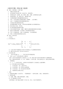 线性代数复习