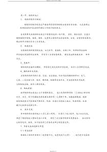 彩钢房施工方案