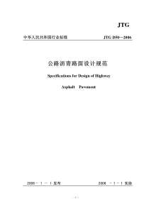 公路沥青路面设计规范--JTGD50-2006-