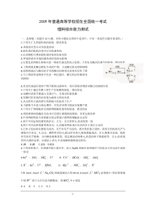 2009年高考试题——理综(全国卷1)试题及答案