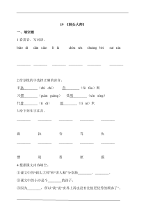 部编版三年级语文下册-19-《剃头大师》-同步习题(含答案)