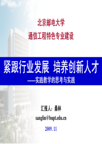 紧跟行业发展培养创新人才——实践教学的思考与实践