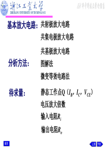 基本共射极放大电路