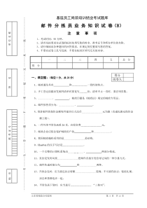 邮件分拣员试卷2