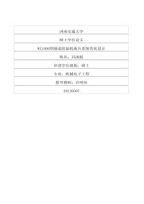 WZJ400型隧道挖装机液压系统优化设计