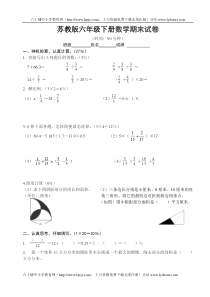 苏教版六年级下册数学期末试卷