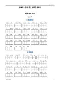 部编版一年级语文下册看拼音写汉字