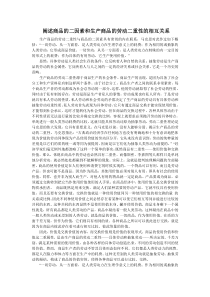 阐述商品的二因素和生产商品的劳动二重性的相互关系