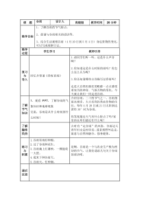 谷雨节气教案