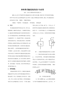 转弯带式输送机的设计与应用论文