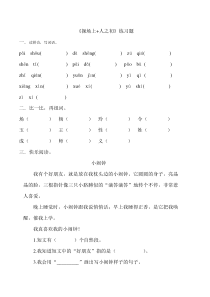 《操场上+人之初》练习题