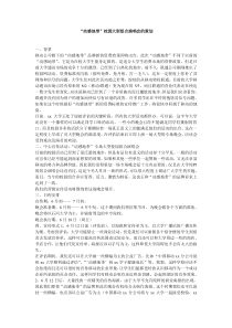 动感地带校园大型组合演唱会的策划