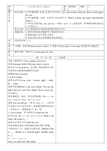 最新冀教版四年级英语下册表格式教案1单元