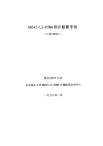 ANSYS-LS-DYNA用户使用手册