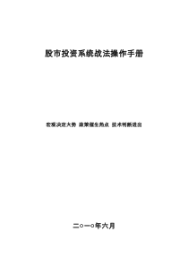 股市投资系统战法操作手册