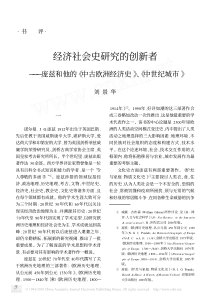 经济社会史研究的创新者_庞兹和他的_中古欧洲经济史_中世纪城市_