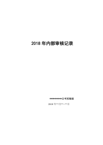 RB-T214-2017新版内审表格资料