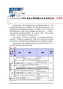 经济部技术处ITIS计画为协助南台湾产业发展开创新局