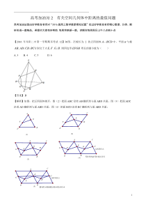 几何体中距离的最值