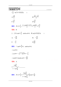 【红对勾】人教版高中数学必修4练习手册：3-1-3二倍角的正弦、余弦、正切公式[-高考]