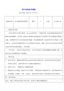 初中信息技术课程教学设计案例