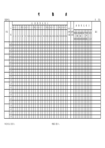 标准考勤表模板