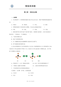 化学必修二第三章精炼检测题