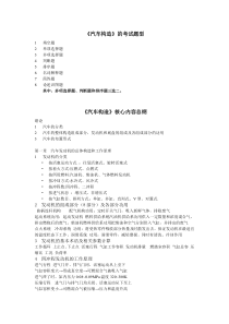 山东理工汽车构造考试题型及要求掌握的主要内容-详细答案