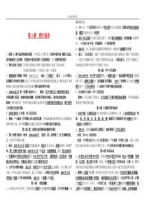 史上最全人教版八年级历史上册知识点归纳