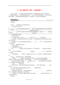 2012高中地理-5.1-设计旅游活动学案-新人教版选修3