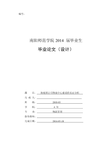 海底捞公司物流中心建设的实证分析