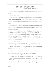 利用导数解全参数范围地八种策略