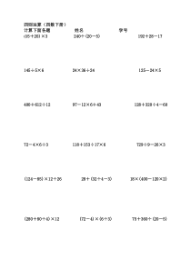 新人教版小学数学四年级下册四则运算练习题