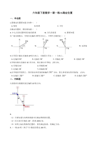 六年级下册数学一课一练-5.确定位置-苏教版(2014秋)(含答案)