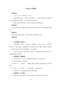 《火烧云》名师教案