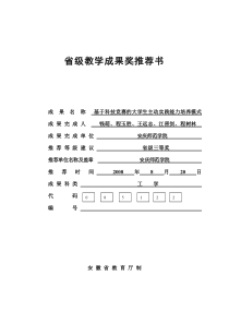 省级教学成果奖推荐书